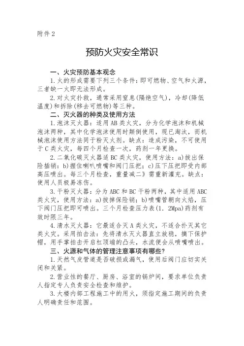预防火灾安全常识