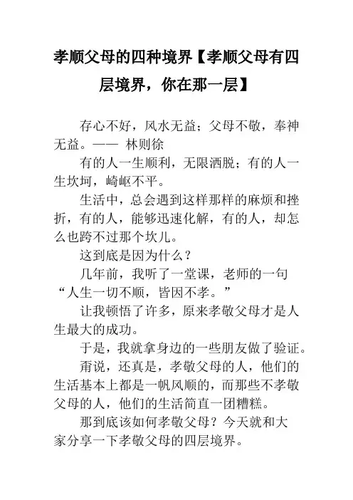 孝顺父母的四种境界【孝顺父母有四层境界,你在那一层】