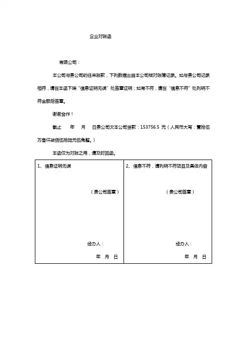 对账函 2