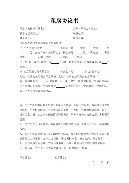 租房协议1
