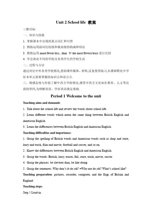 8A Unit 2 School life 教案