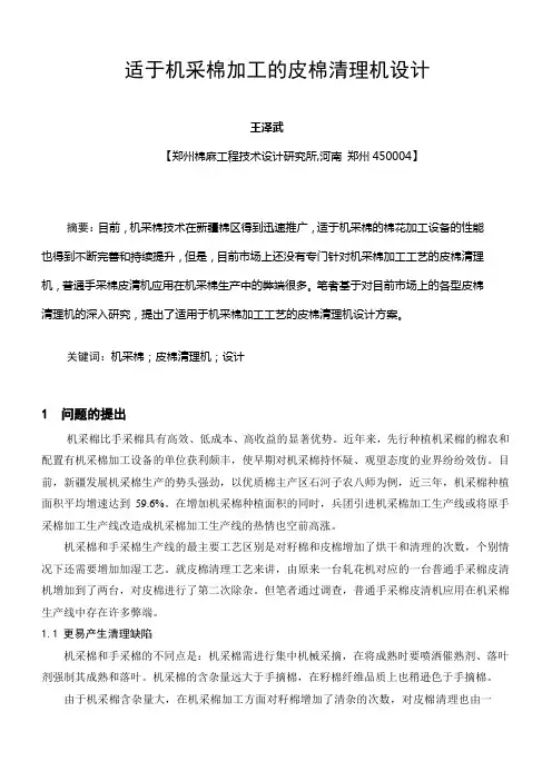 机采棉皮清机的设计(最终)