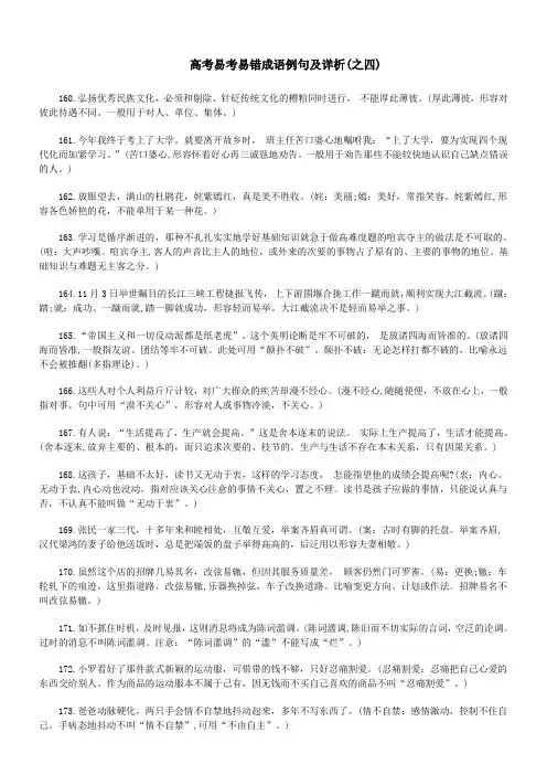 高考易考易错成语例句及详析之四