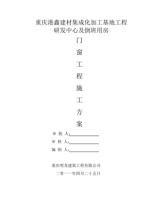 门窗工程施工方案 3