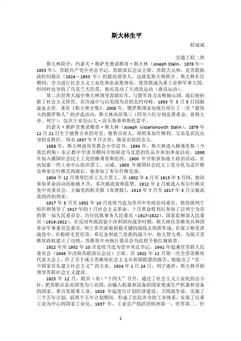 斯大参考资料林生平