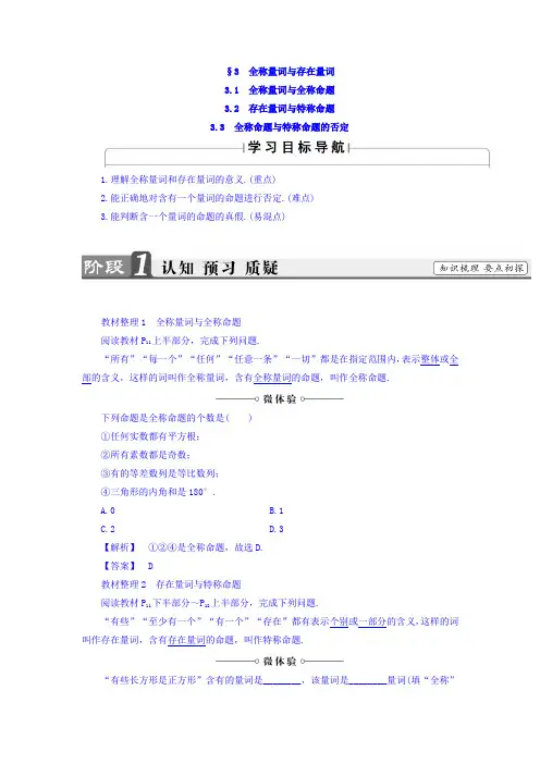 2017-2018学年高二数学北师大版选修2-1教师用书：第1