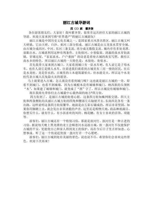 丽江古城导游词