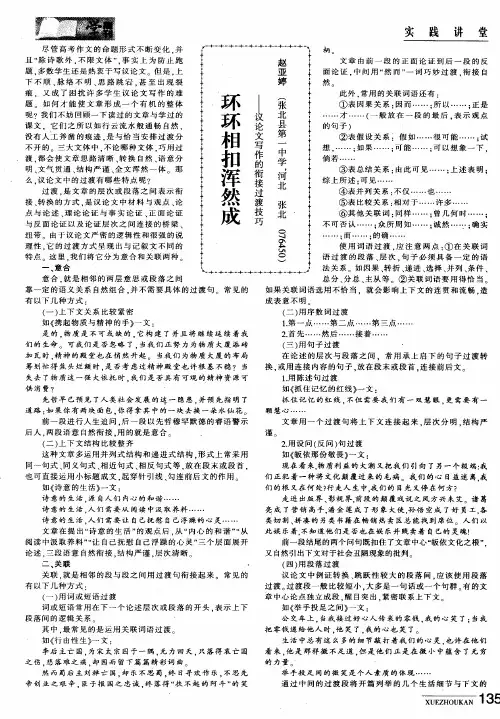 环环相扣浑然成——议论文写作的衔接过渡技巧