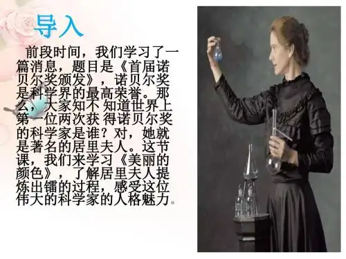 美丽的颜色课件第一课时