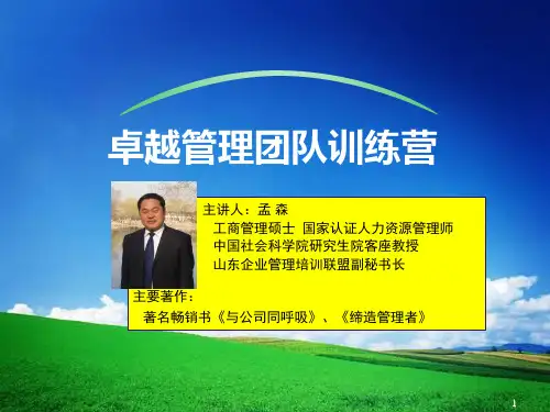 卓越管理团队训练营