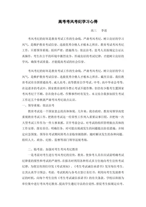 考风考纪学习心得