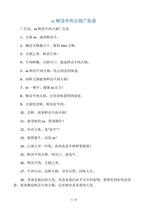 潮汕鲜活牛肉火锅广告语
