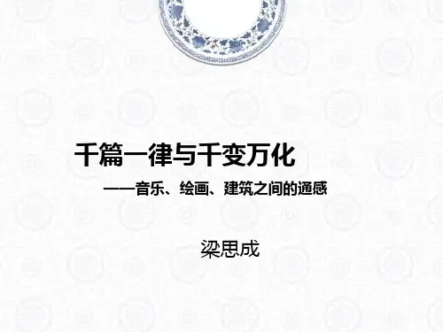 千篇一律与千变万化
