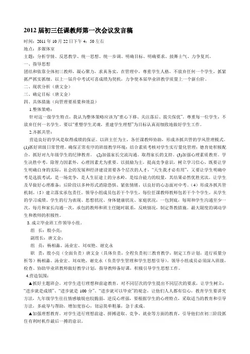 九年级科任教师会上的讲话稿