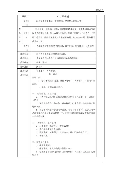 部编版二年级语文下册13.画杨桃 教案表格式(2课时)