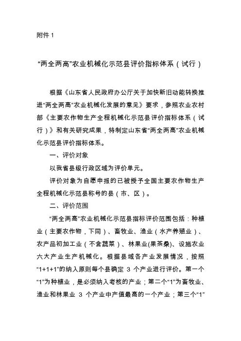 农业机械化示范评价指标体系