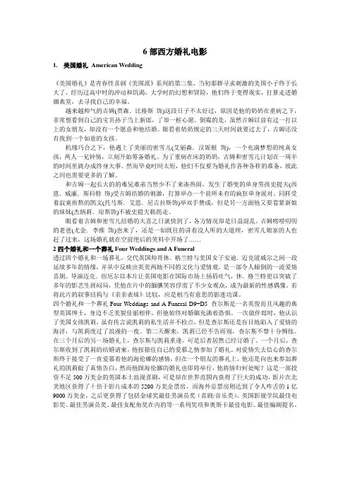 6部西方婚礼电影