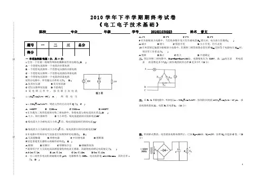 电工电子技术基础试卷