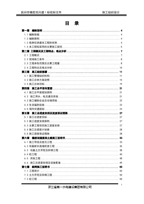 抚州橡胶坝施工组织设计