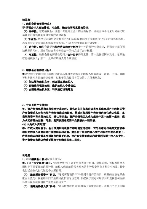 纳税会计