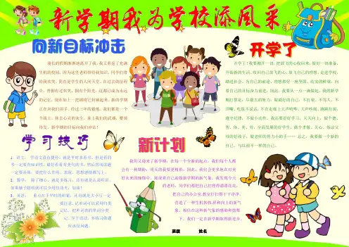 新学期我为学校添风采电子小报假期计划手抄报模板寒假活动时间安排板报假期旅游A3