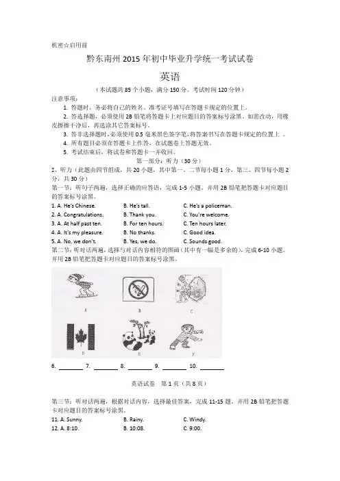 贵州省黔东南州2015年中考英语听力试卷答案