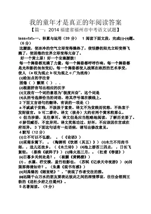 我的童年才是真正的年阅读答案