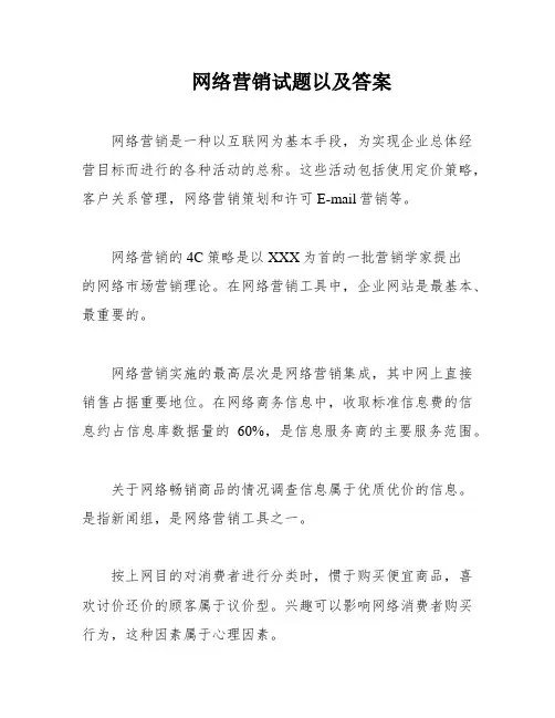 网络营销试题以及答案
