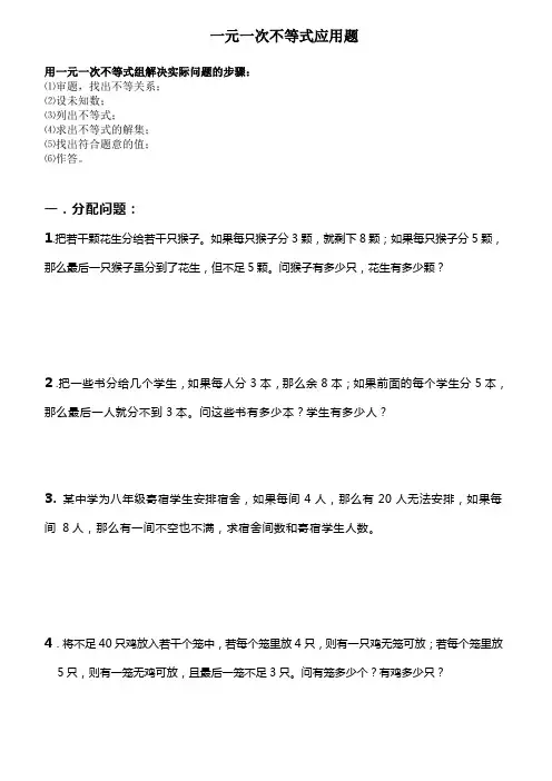 一元一次不等式组应用题及答案