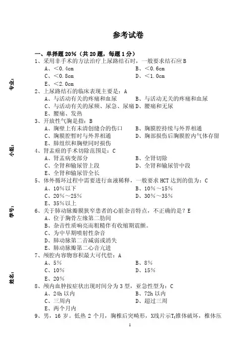 福建医科大外科试卷