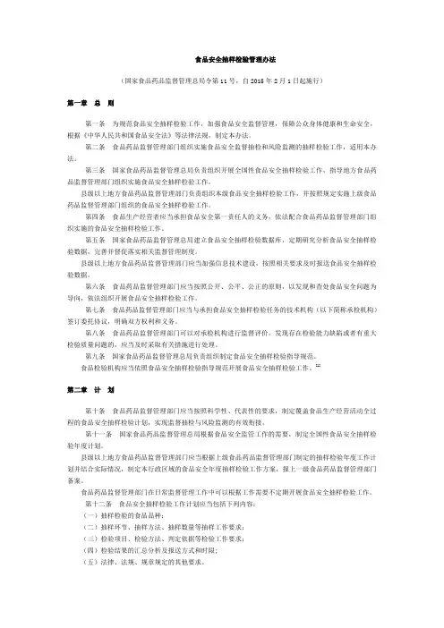 食品安全抽样检验管理办法