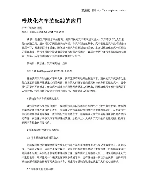 模块化汽车装配线的应用