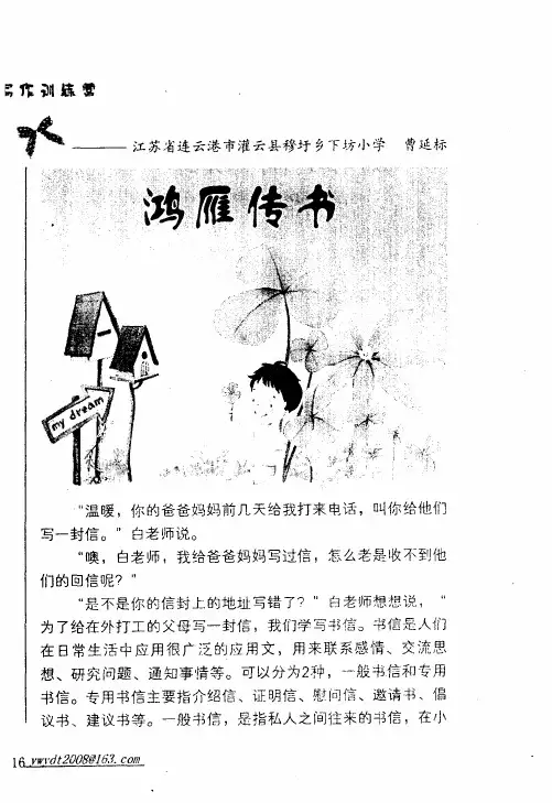 鸿雁传书