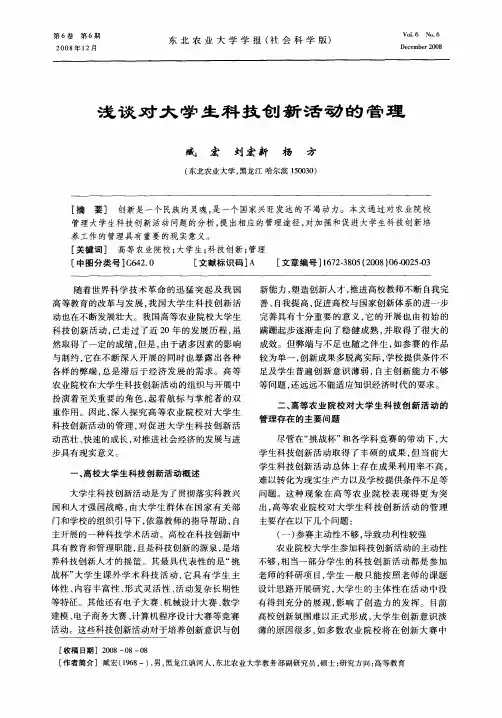 浅谈对大学生科技创新活动的管理