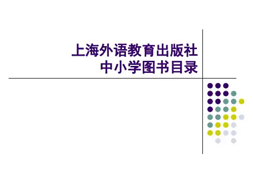 上海外语教育出版社5348589