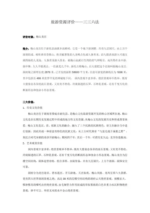 旅游资源评价——梅山龙宫