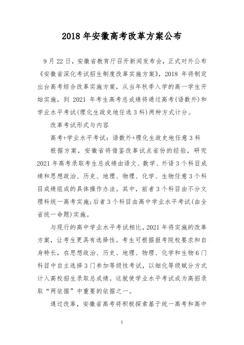 2018年安徽高考改革方案公布