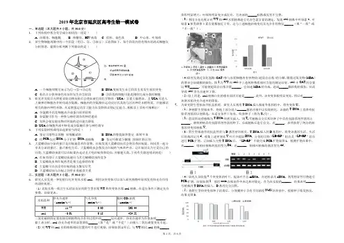 2019年北京市延庆区高考生物一模试卷-解析版
