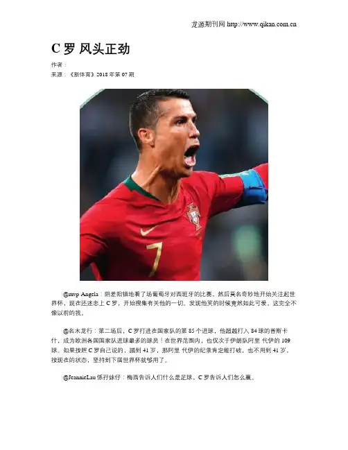 C罗 风头正劲