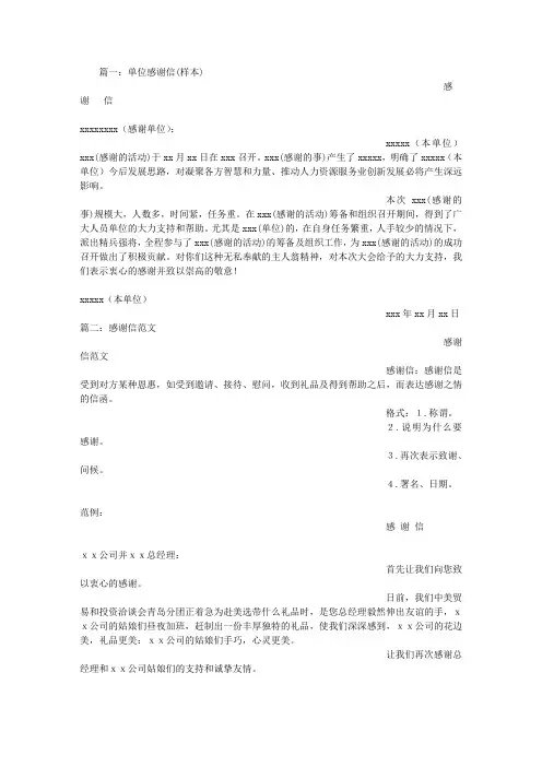 感谢信