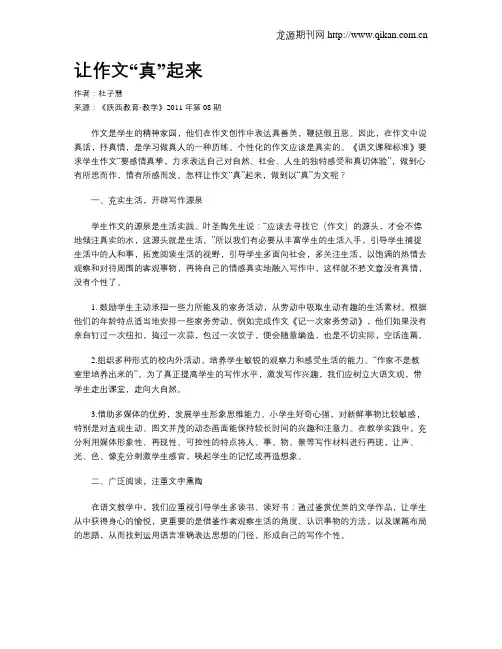让作文“真”起来