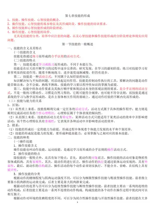教育学第七章知识要点