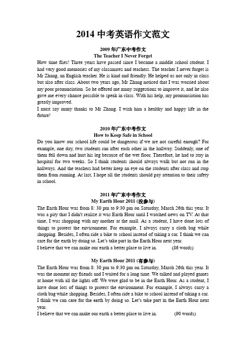2014中考英语作文范文