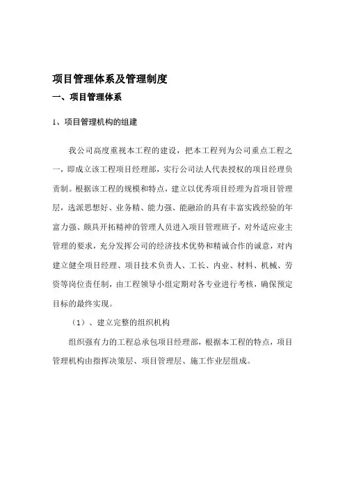 项目管理体系及管理制度