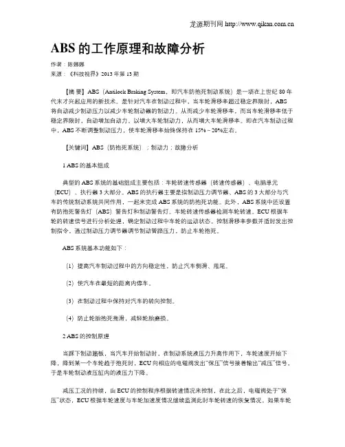 ABS的工作原理和故障分析 2