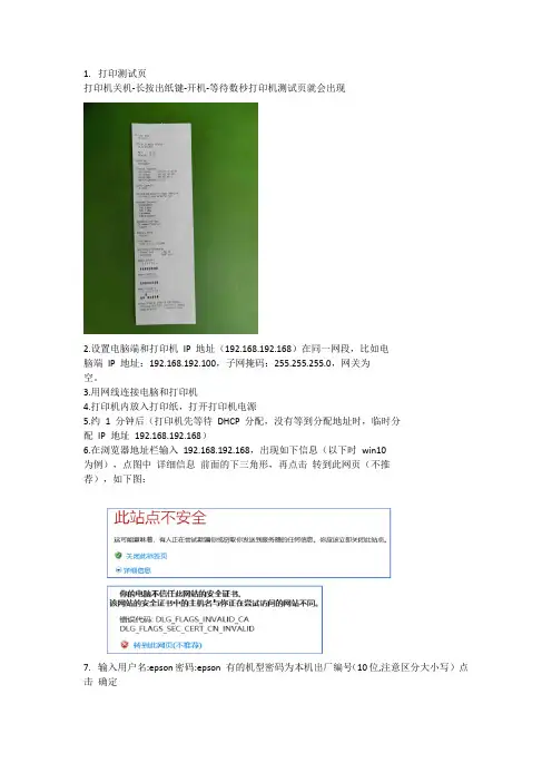 epson网页修改IP地址方法