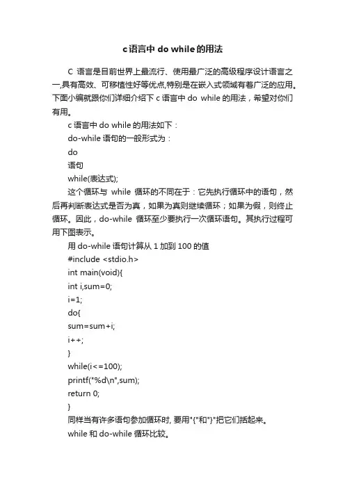 c语言中dowhile的用法