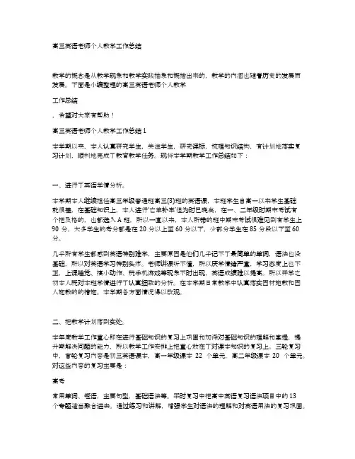 高三英语老师个人教学工作总结