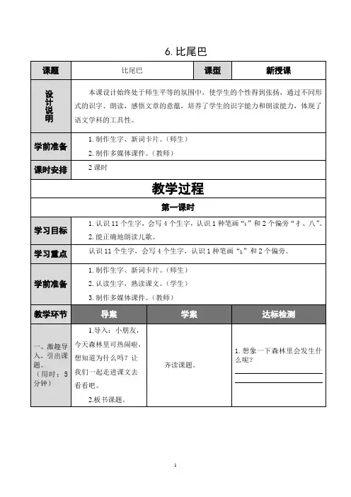 部编版一年级上册语文《比尾巴》导学案