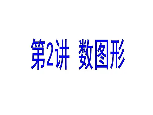 四年级奥数找规律数图形